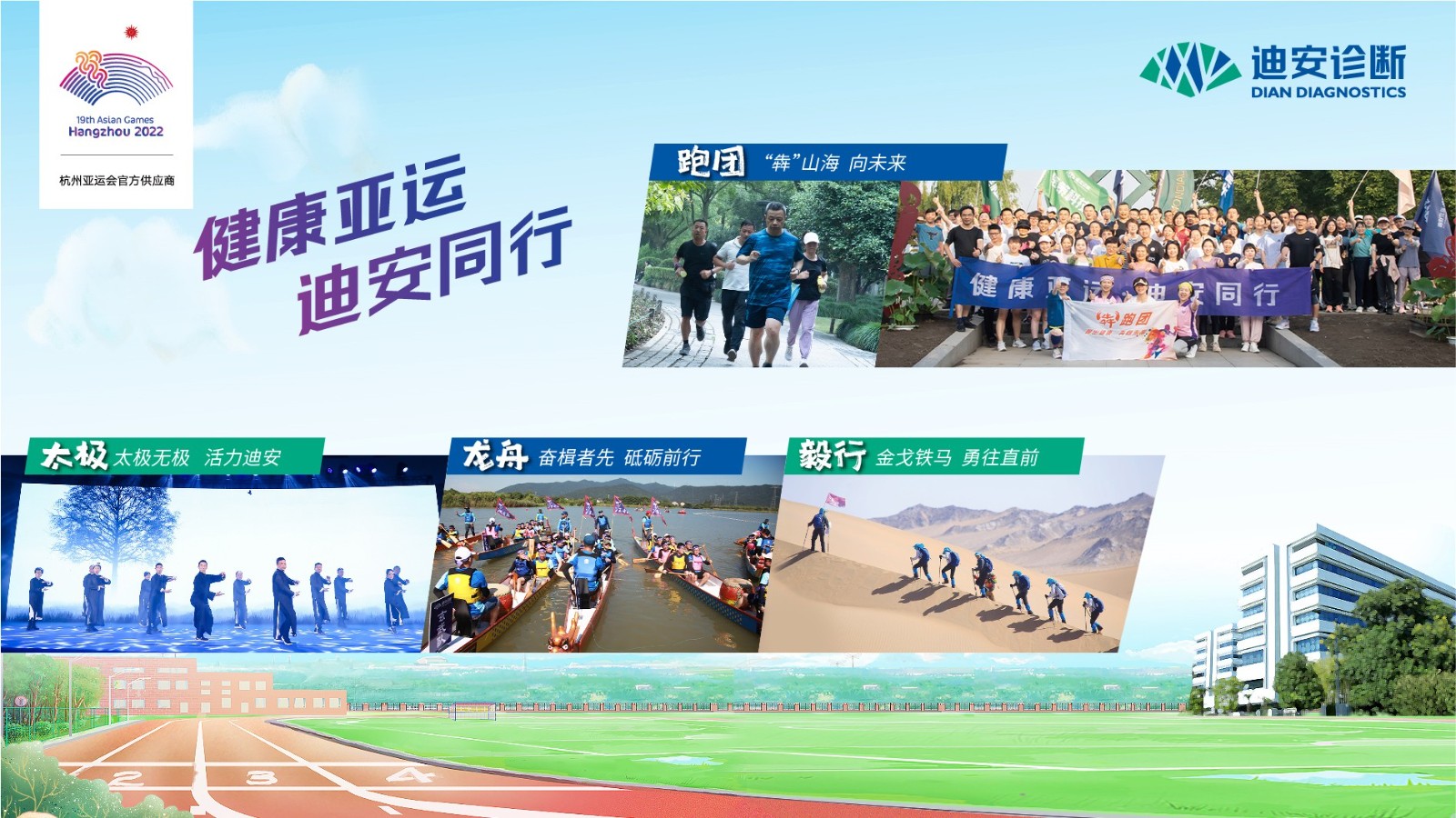 5、“康健亚运，，，，，尊龙官方偕行”的运动康健文化.jpg